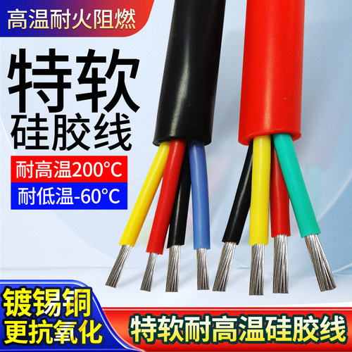 特软耐高温硅胶护套信号线国标