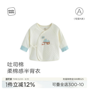 麦拉贝拉初生婴儿半背衣纯棉上衣新生宝宝产房衣服52码 吐司棉