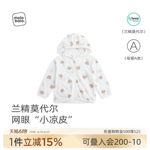 婴幼儿春夏轻薄连帽外套外出遮阳