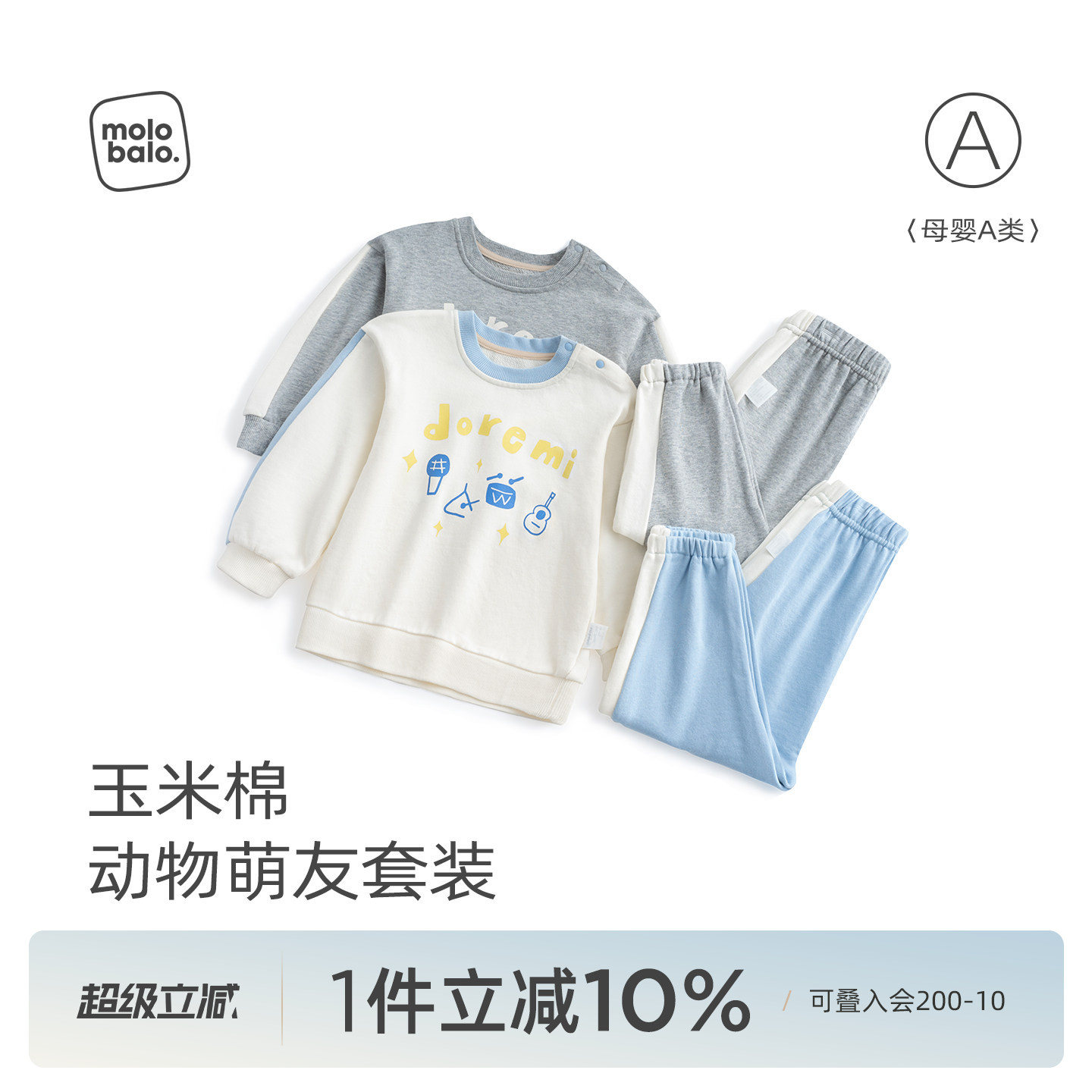 【玉米棉】麦拉贝拉宝宝套装春秋季婴幼儿外穿纯棉卫衣裤子2件套