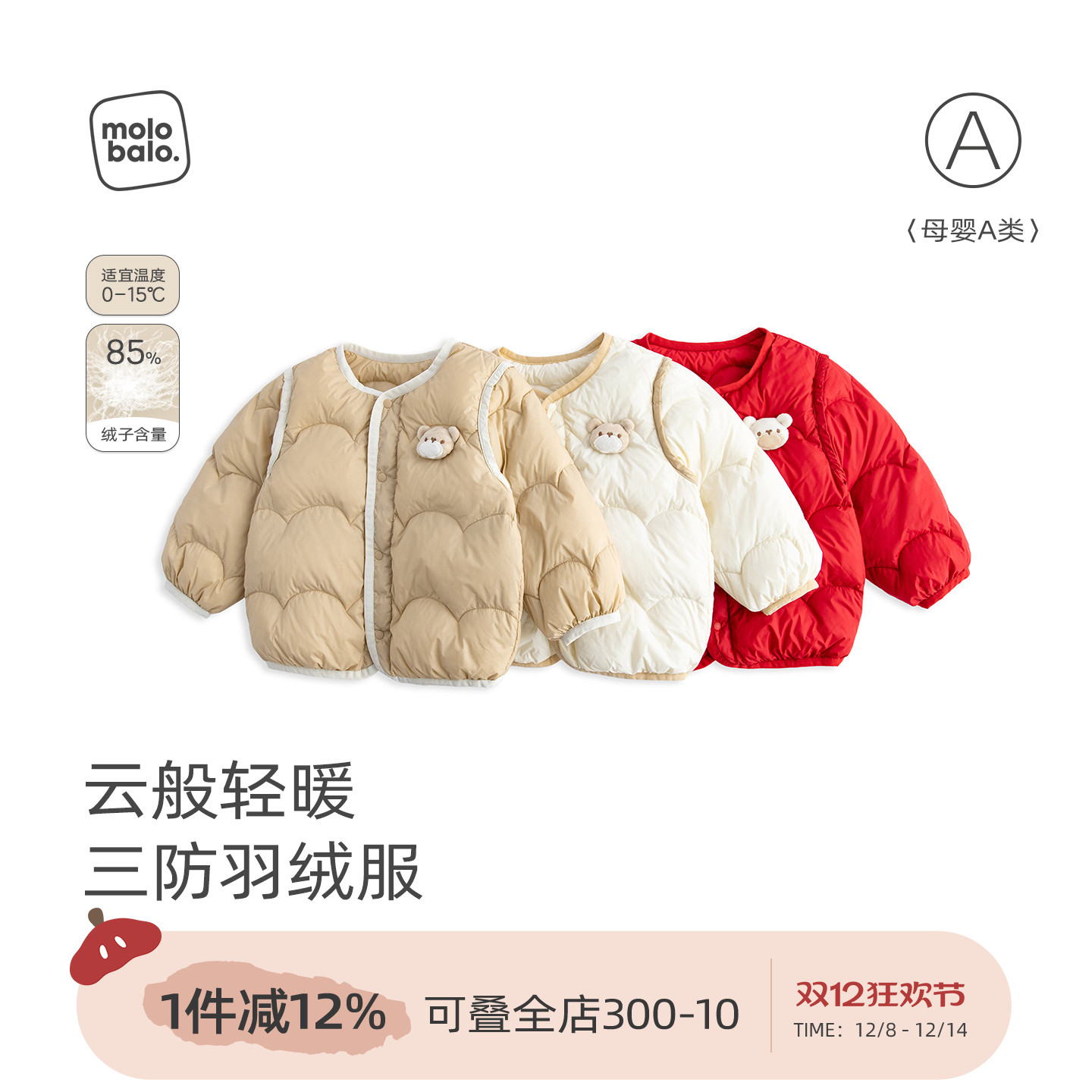 宝宝轻薄羽绒服外套冬季保暖