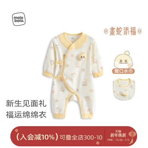 蛇年初生婴儿纯棉连体衣