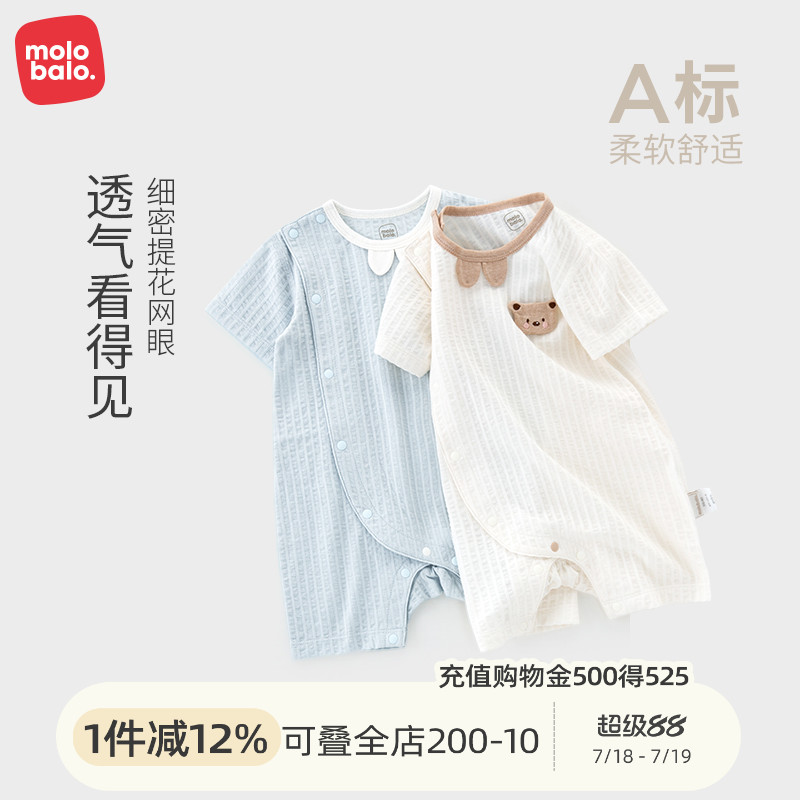 麦拉贝拉婴幼儿偏襟连体衣