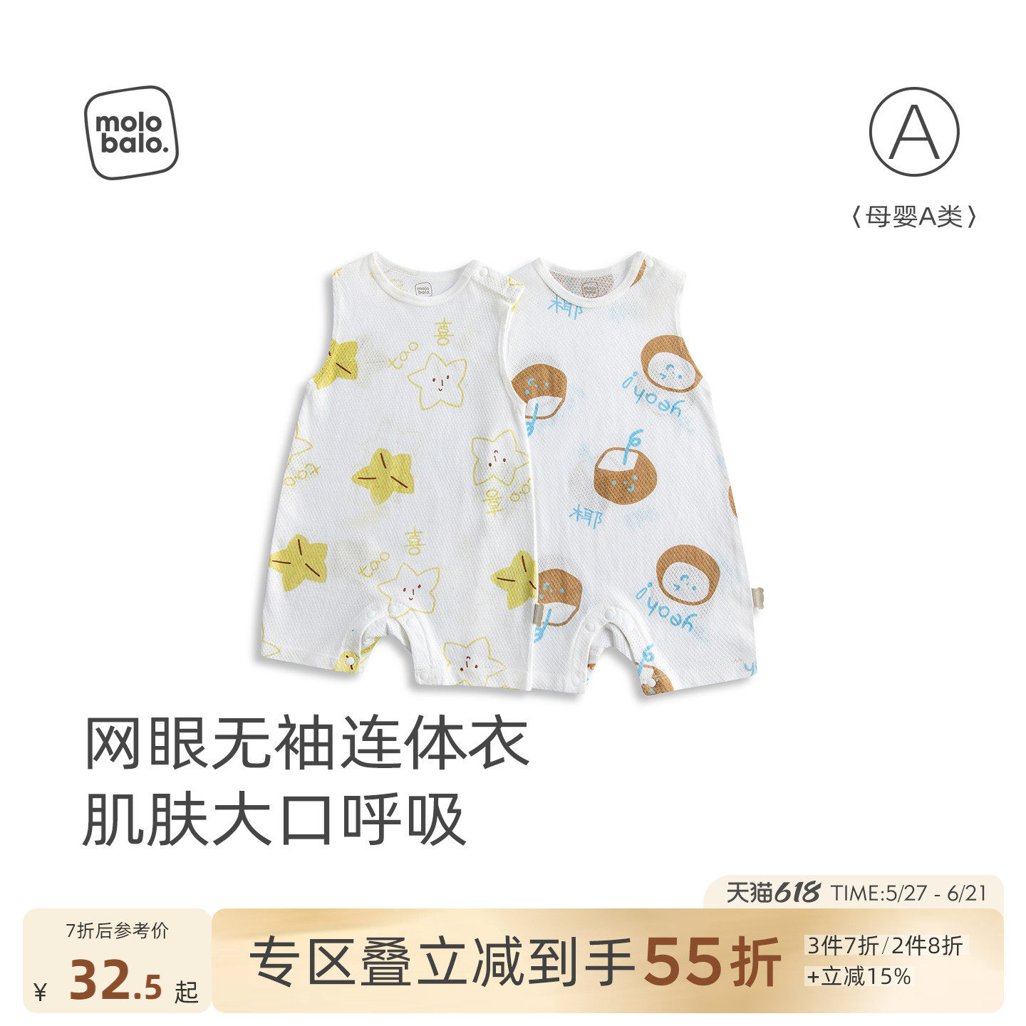 【透气网眼】麦拉贝拉婴儿连体衣夏季宝宝无袖背心薄款短爬纯棉