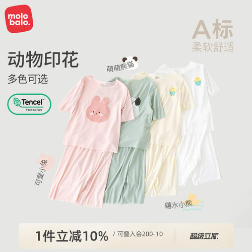 麦拉贝拉婴儿分体内衣套装