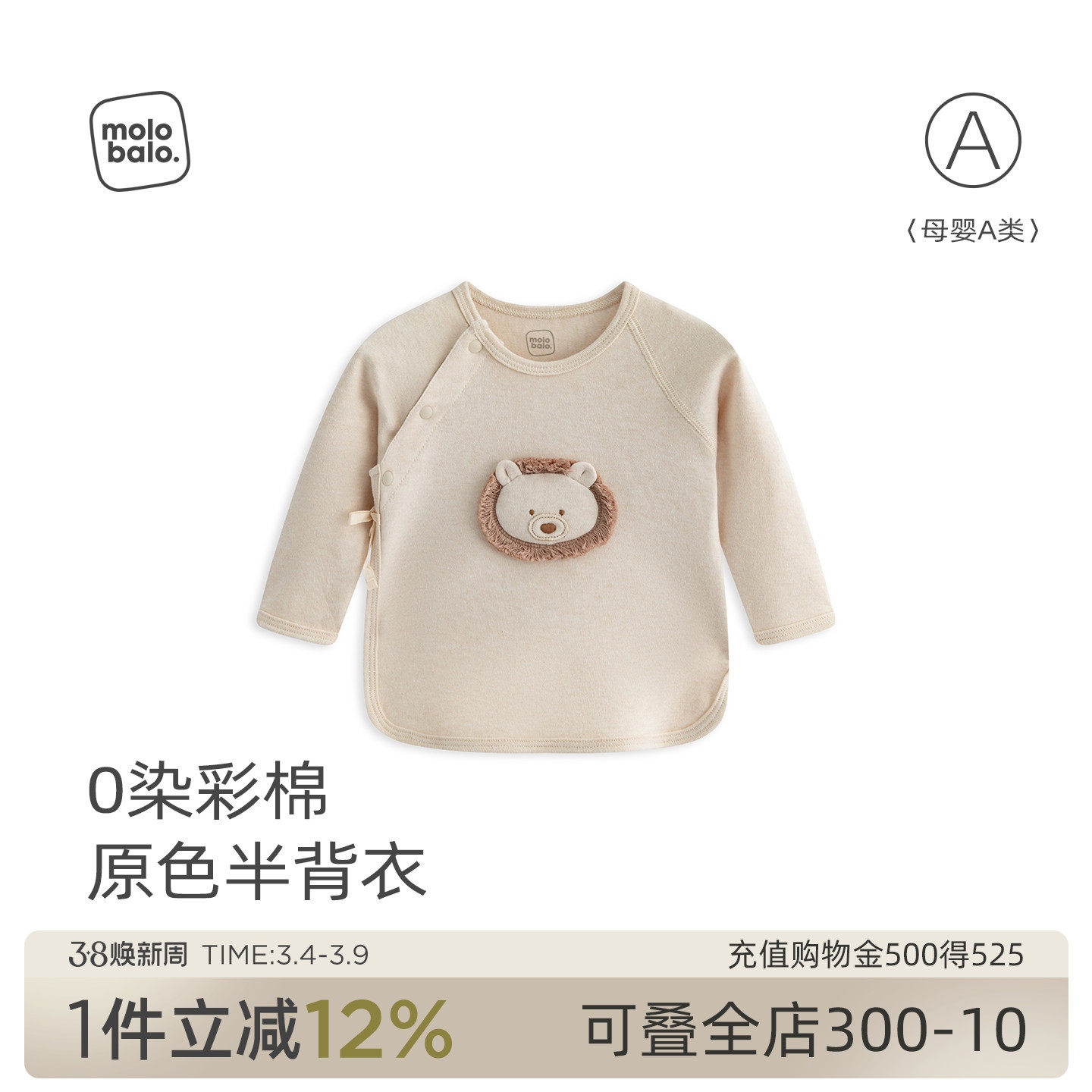 【0染彩棉】麦拉贝拉新初生婴儿半背衣0-3月宝宝上衣和尚服52码