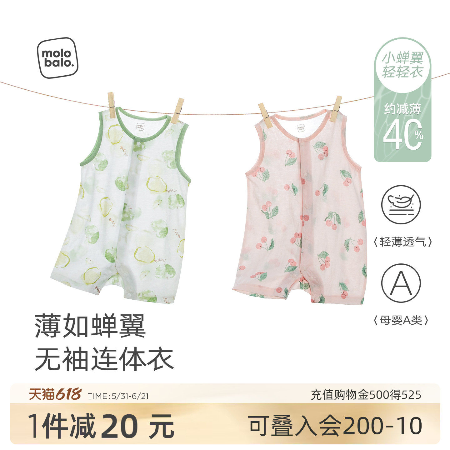 【薄如蝉翼】麦拉贝拉婴儿无袖连体衣清凉夏款宝宝背心短爬透气