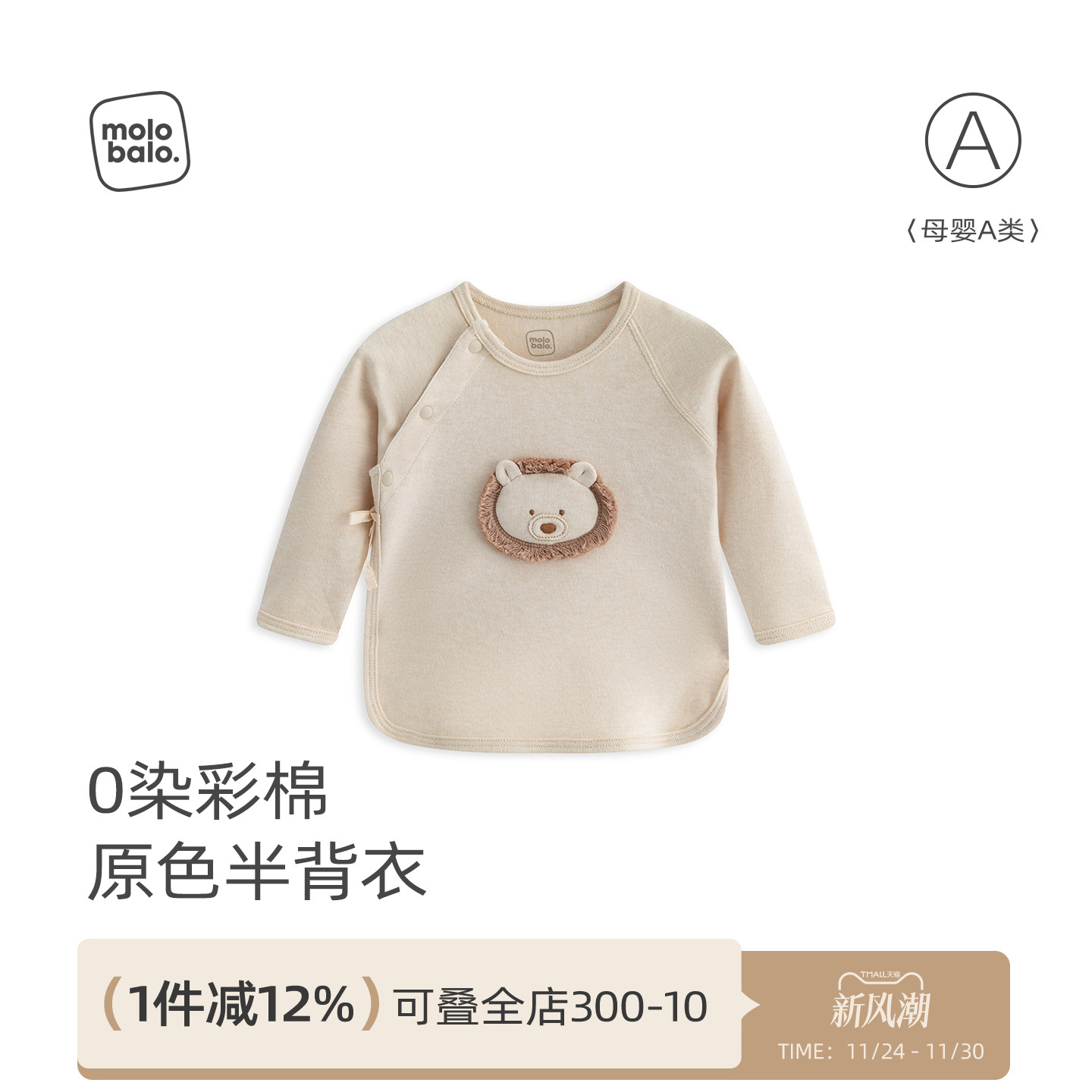 【0染彩棉】麦拉贝拉新初生婴儿半背衣0-3月宝宝上衣和尚服52码