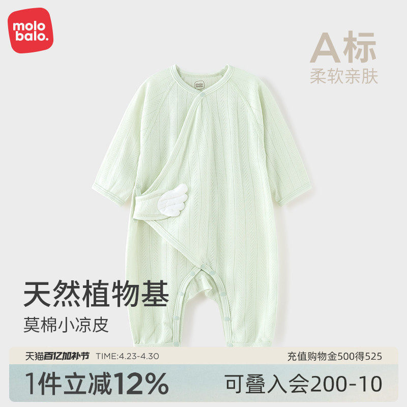 麦拉贝拉0-6月新出生婴儿连体衣夏季男女宝宝莫代尔棉哈衣爬服新