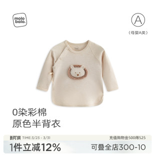 3月宝宝上衣和尚服52码 麦拉贝拉新初生婴儿半背衣0 0染彩棉