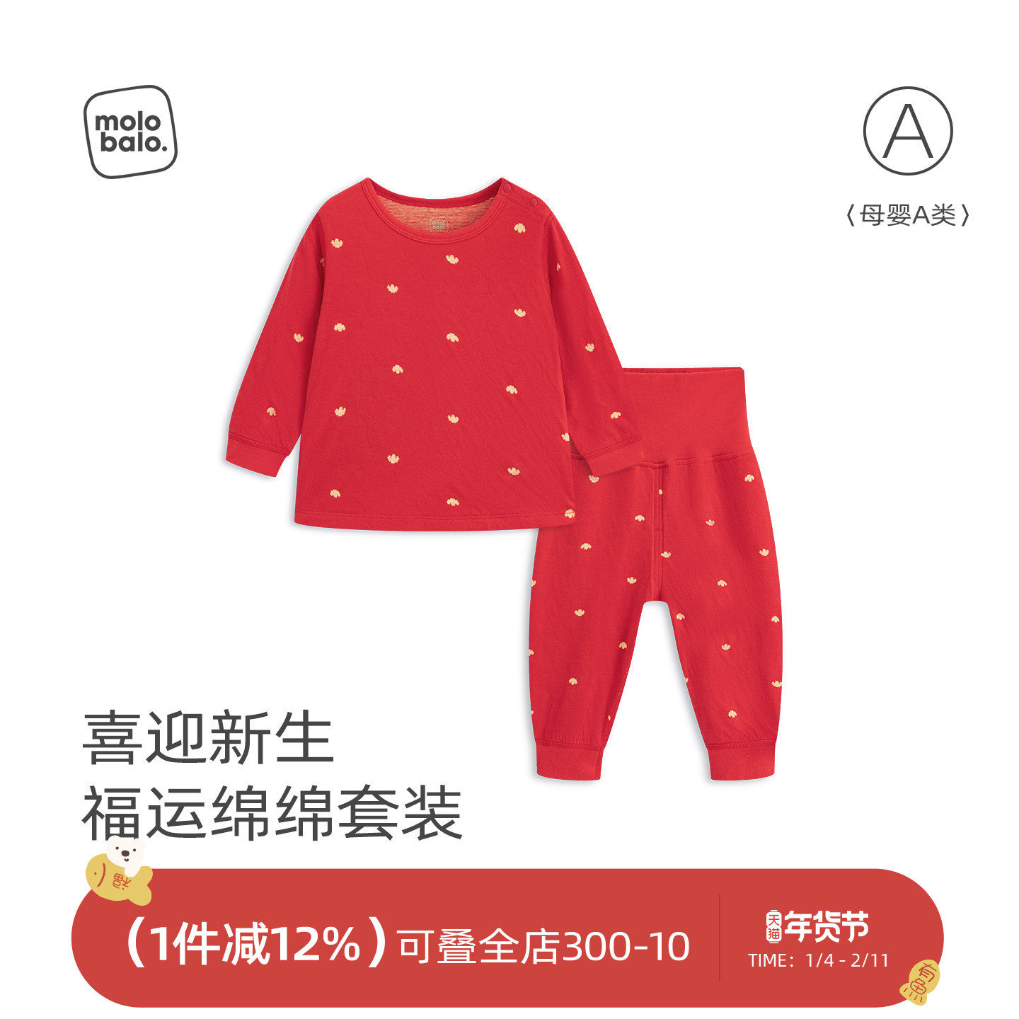 麦拉贝拉婴儿内衣分体套装红色宝宝纯棉秋衣秋裤过年家居服睡衣,童装/婴儿装/亲子装,内衣套装,淘宝优惠券,粉丝福利购,淘宝优惠卷