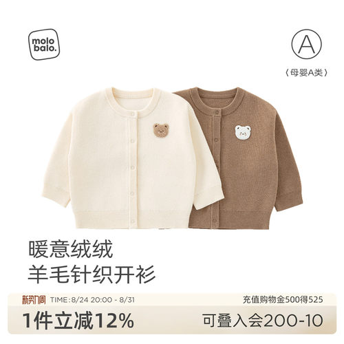 麦拉贝拉婴儿针织开衫毛衣春秋季