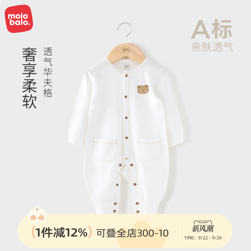 麦拉贝拉婴幼儿前开连体衣