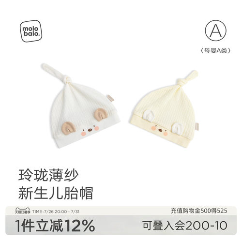 新生婴儿胎帽夏季薄款护囟门帽子