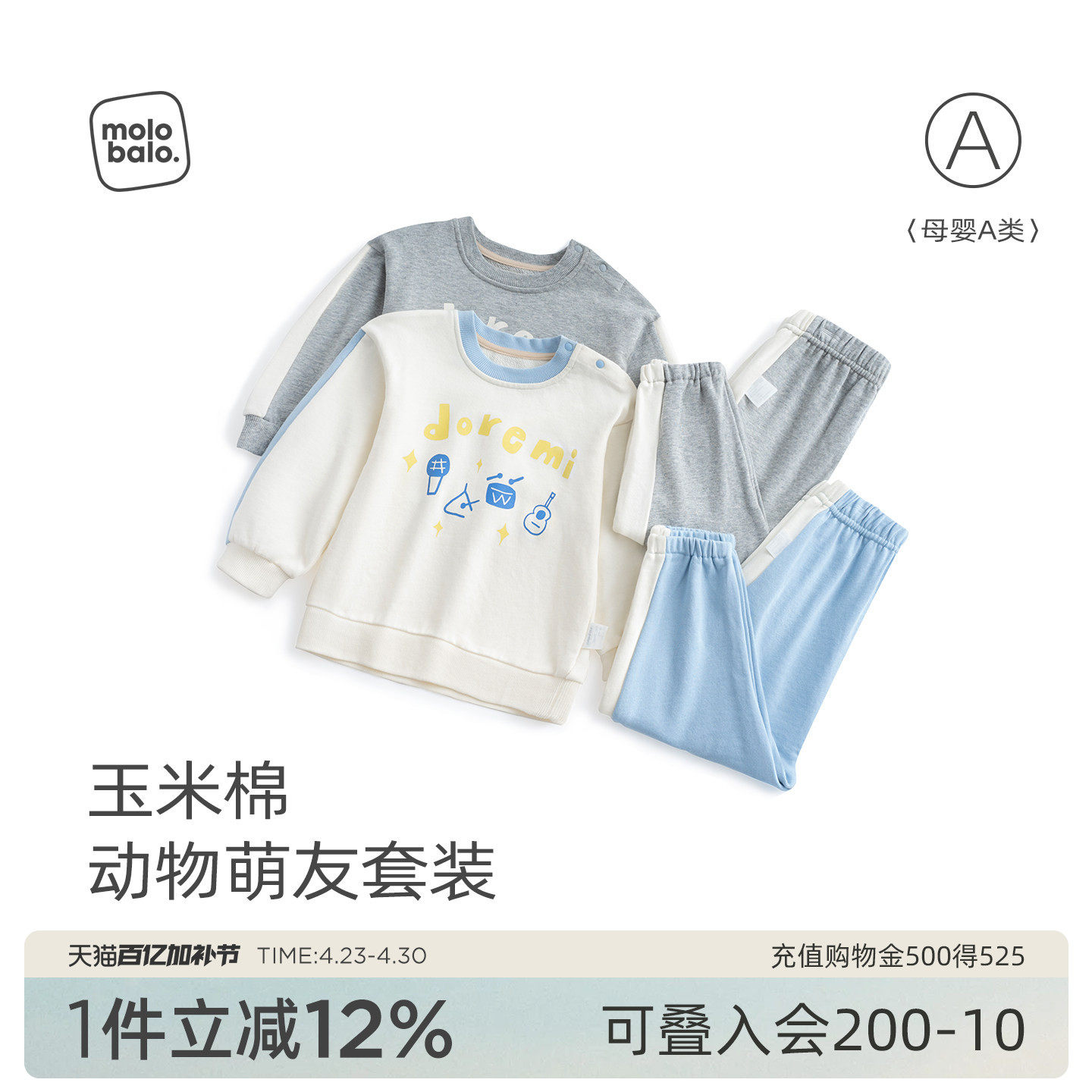 【玉米棉】麦拉贝拉宝宝套装春秋季婴幼儿外穿纯棉卫衣裤子2件套