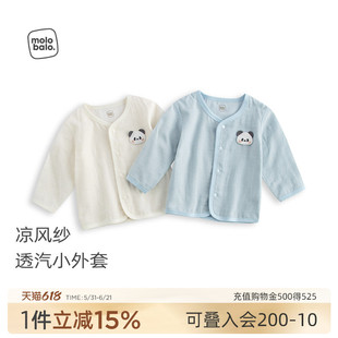 【透气薄纱】麦拉贝拉婴儿外套女纯棉男宝宝开衫春夏薄款空调衫