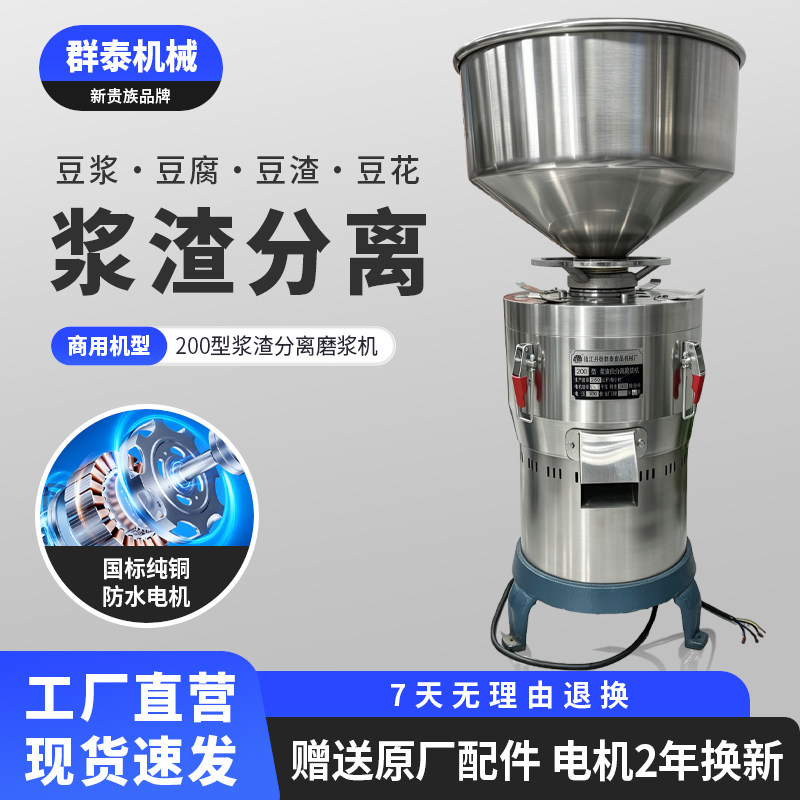 新贵族商用磨浆机200型浆渣自动分离豆腐机豆浆机厂家直销大型