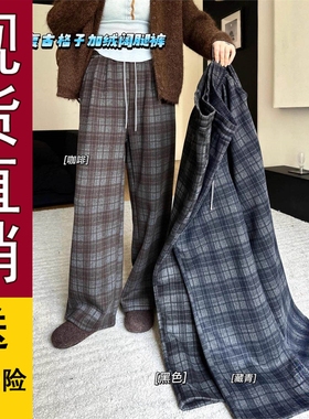 原版加绒加厚复古毛呢格子阔腿裤女冬2025新款高腰垂感宽松休闲直
