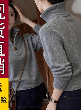 好品小众高级感半拉链毛衣女高领秋冬新款软糯针织衫洋气百搭短款