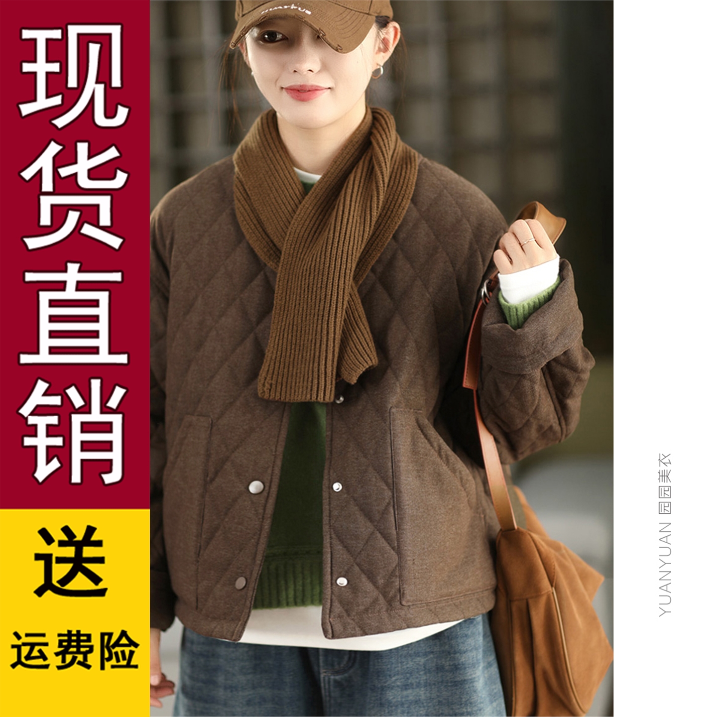 好品推荐园美衣复古定制面