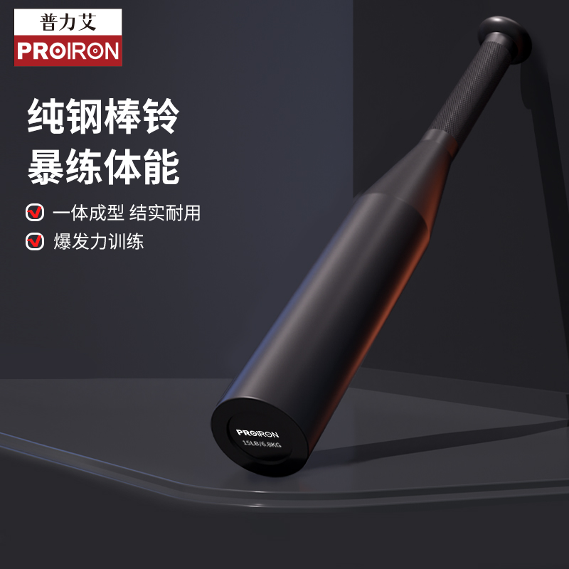 PROIRON/普力艾纯钢棒铃伊朗健身棒实心哑铃锻炼器材臂力棒男家用