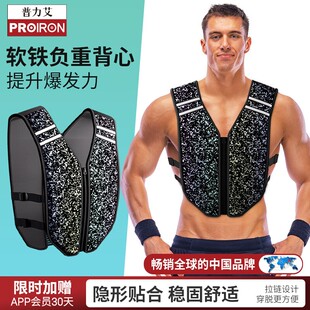 PROIRON 普力艾超薄负重背心女跑步隐形不硌腰健身马甲男体能训练