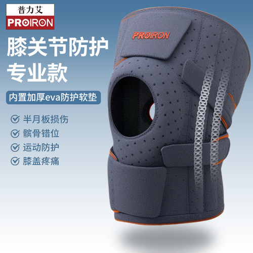 普力艾运动护膝医用半月板损伤