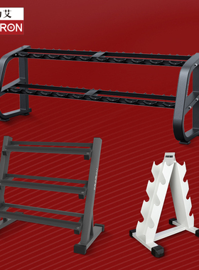 PROIRON/普力艾哑铃架家用多功能托商用三层六角哑铃摆放小架子