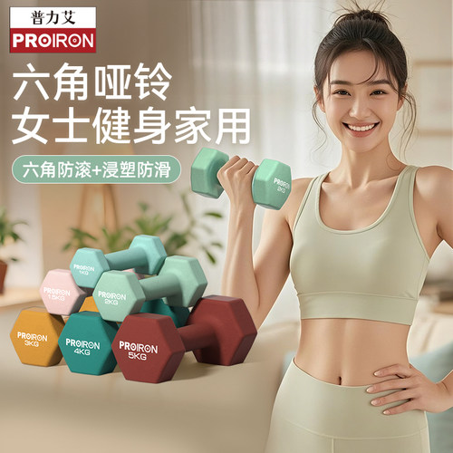 PROIRON/普力艾六角浸塑哑铃