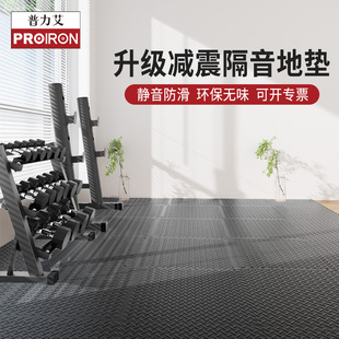 PROIRON 普力艾健身房地垫减震隔音地板室内哑铃杠铃垫室内健身垫