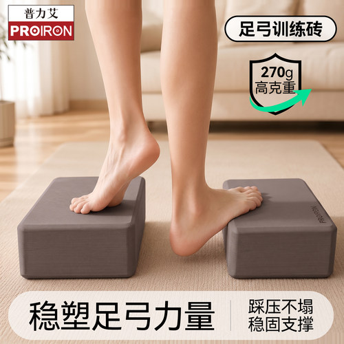 普力艾高密度瑜伽砖足弓拉伸防滑