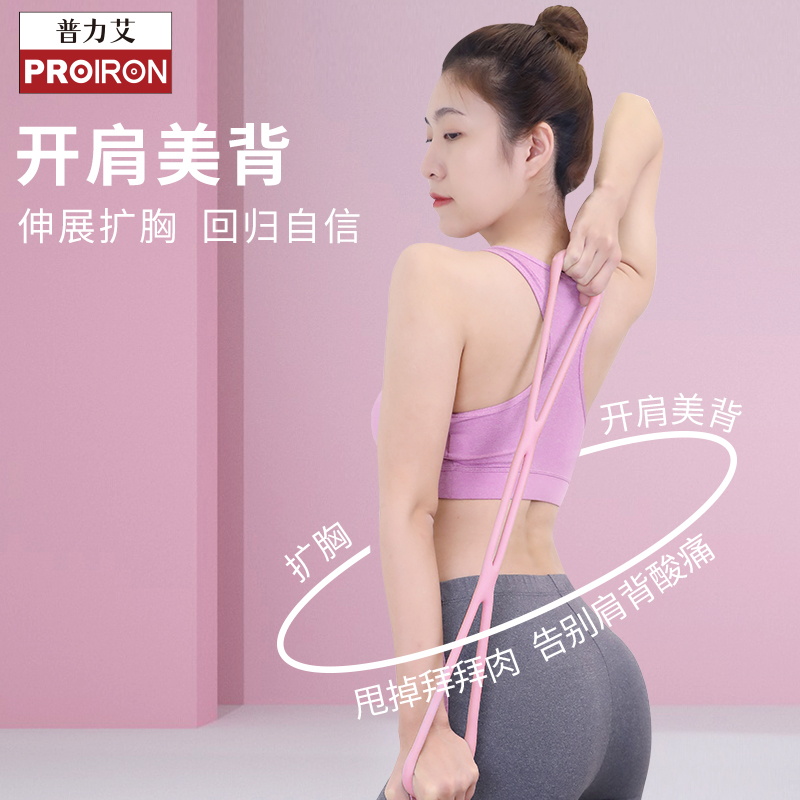 PROIRON/普力艾8字拉力器瑜伽拉力绳器女弹力带开肩美背颈 运动/瑜伽/健身/球迷用品 拉力绳/拉力器 原图主图