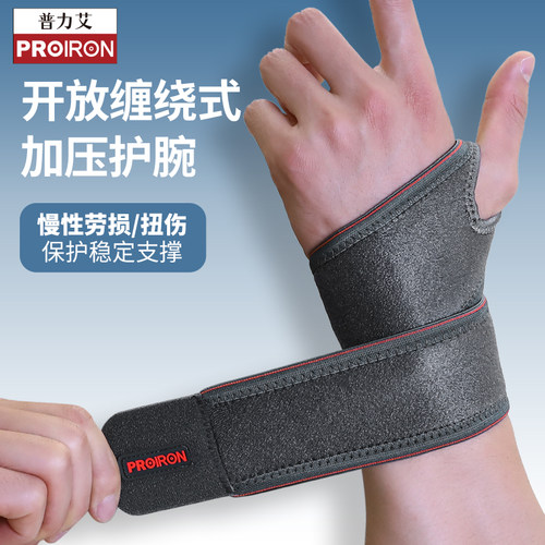 PROIRON缠绕腱鞘炎护腕