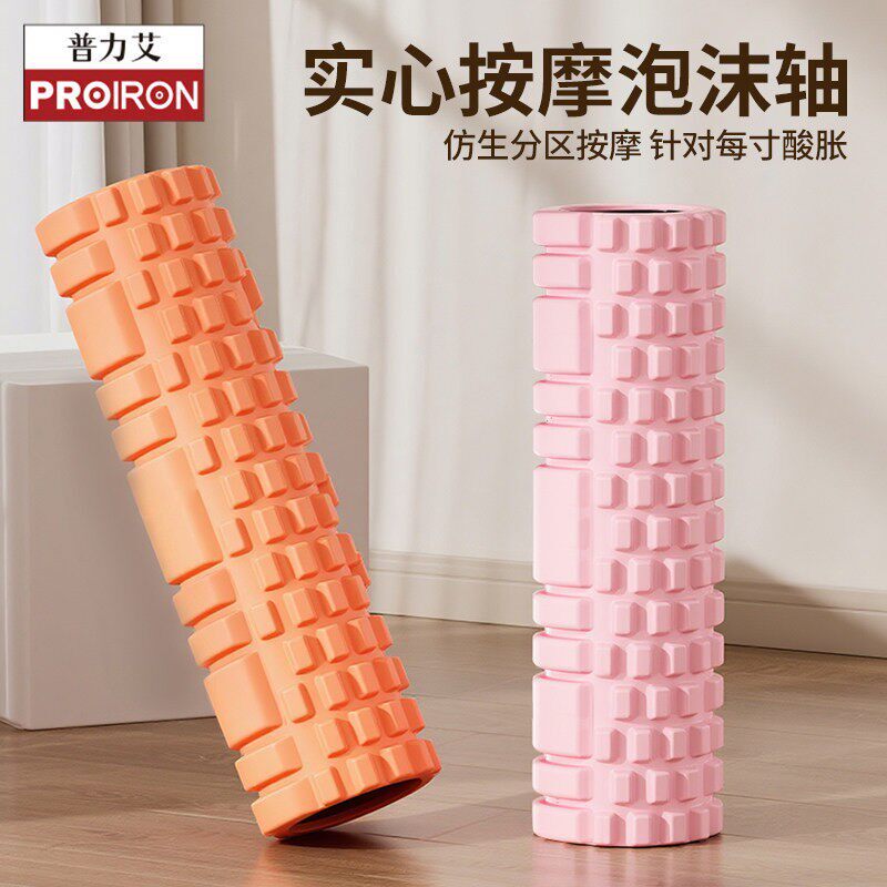 PROIRON/普力艾泡沫轴肌肉放松专业瘦腿滚轴实心款瑜伽柱滚背神器