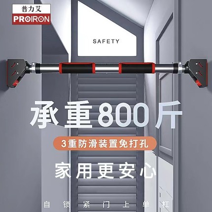 PROIRON/普力艾单杠室内家用引体向上器免打孔门上拉伸杆儿童吊环