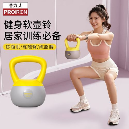 PROIRON/普力艾软壶铃女士家用哑铃练臂健身器械