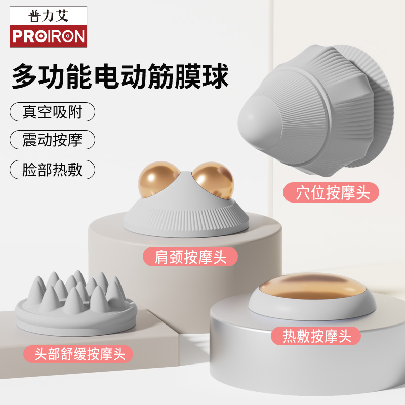 普力艾吸盘电动筋膜球多功能