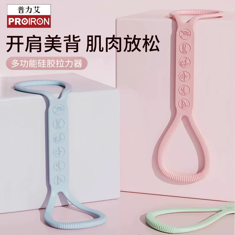 PROIRON/普力艾8字拉力器女弹力带开肩美背神器拉力绳家用器材
