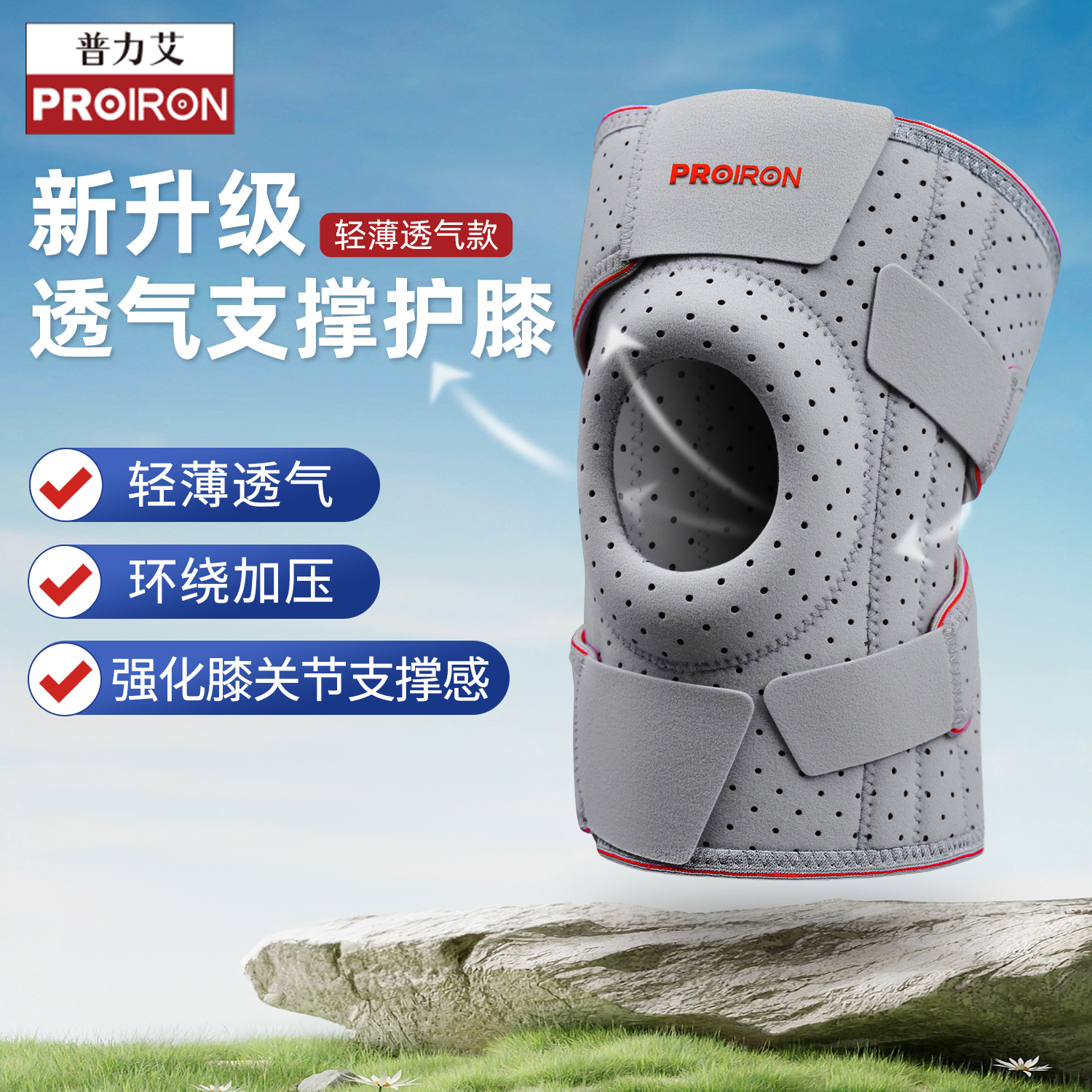 PROIRON护膝夏季轻薄半月板护具跑步护膝关节保护套髌骨登山运动