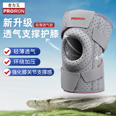 PROIRON护膝夏季轻薄半月板护具跑步护膝关节保护套髌骨登山运动