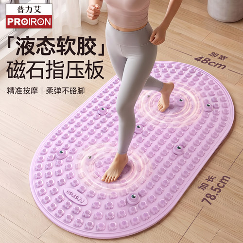 PROIRON/普力艾原地超慢跑指压板足底脚踩按摩垫趾压板