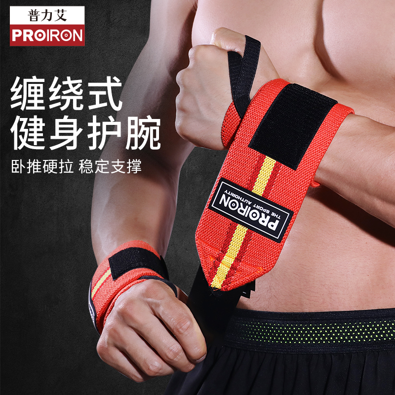 加压举重缠绕式普力艾护腕