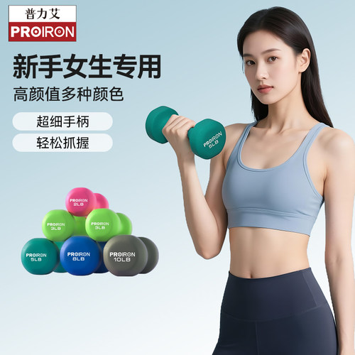 PROIRON/普力艾浸塑纯铁哑铃