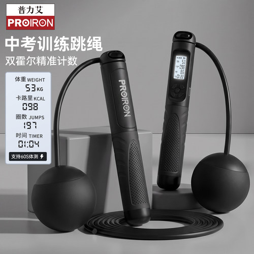 PROIRON/普力艾无绳计数负重跳绳