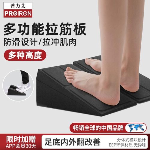PROIRON/普力艾多功能拉筋板