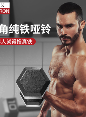 PROIRON/普力艾纯铁哑铃健身男士家用套装组合宿舍5kg一对亚哑铃