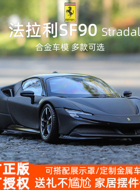 比美高1:24法拉利SF90仿真合金汽车模型拉法车模488跑车玩具摆件