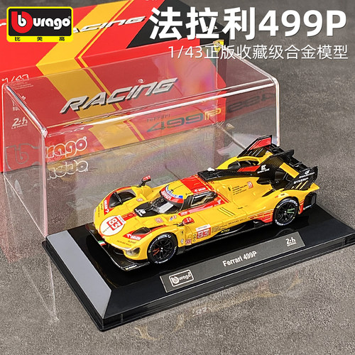 1/43法拉利499P耐力赛叶一飞