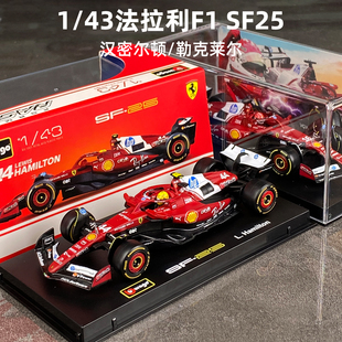 比美高1/43法拉利F1模型SF25方程式赛车合金车 汉密尔顿 勒克莱尔