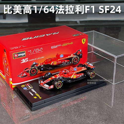 比美高164F1法拉利车模勒克莱